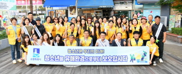 수원시 영통구, 개학 맞아 청소년 유해환경 지도단속 및 선도 캠페인 추진