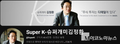 [단독] ‘슈퍼개미’ 김정환, 다원시스 주주연대 조직 동원 포착...투자자 혼란 부추겨