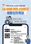 어르신 대상 스마트폰 교육 시행해 ‘보이스피싱’ 예방 나선다