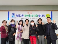 수원시 영통구 영통2동 새마을부녀회, 출범식 갖고 본격 항해에 돌입