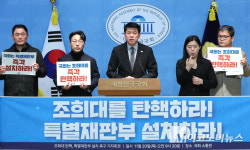 「M포토」 조국혁신당 김준형 “조희대, 탄핵하라”