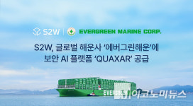 S2W, 해운사 에버그린해운에 보안 AI 플랫폼 ‘퀘이사’ 공급