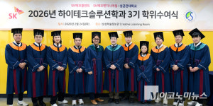 SK에코플랜트·에코엔지니어링 ‘반도체 전문가’ 3기 배출