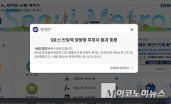 서울 6호선 안암역 이산화탄소 가스 누출...한때 전면 통제