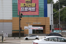 국민연금 투자 손실 논란 재점화...홈플러스 회생 무산 속 MBK 압박 확산
