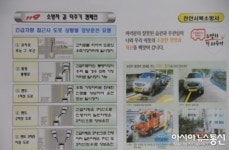 천안서북소방서, 소방차 길터주기 리플렛 제작.배포