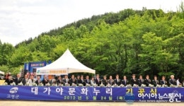 대가야문화누리 기공식