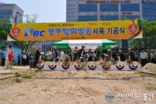 광주평화방송 치평동 신사옥 첫 삽, 내년 4월 입주