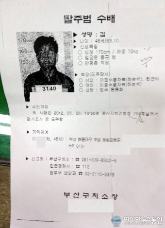 울산지검에거 조사 받던 미결수 도주