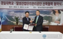 경일대-달성산업단지관리공단, 산학 협력 협약 체결