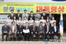충주 문화새마을금고 대통령상 수상 영예