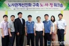 대전도시철도공사 노사관계 선진화 노사정 위크숍