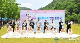 고령군, 2012다문화어울림 한마당 및 합동결혼식