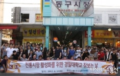 경일대 학생들, 전통시장 살리기 나서