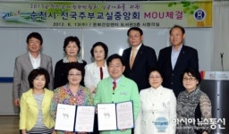 순천시, 전국주부교실중앙회와 업무협약 체결