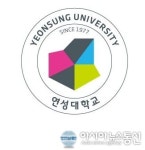 연성대학교 교명 변경하고 새로운 도약 준비해
