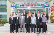 금산국제인삼약초연, GAP인증기관  지정받아
