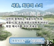 세종특별자치시, 국민의 소리를 담다