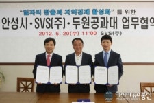 안성시-SVS㈜-두원공대, 협약 체결