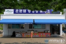 청도군, 운문댐 망향정휴게소 손님맞이 새 단장