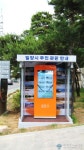 밀양시, 무인관광안내시스템 설치