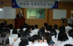 김성찬 국회의원, 진해 용원고등학교서 특강
