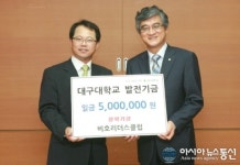 비호리더스클럽, 대구대에 장학금 500만원 기탁