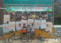 논산중앙초 자전거 면허 시험 실시