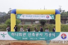 하나은행, 연평도에 하나회관 착공