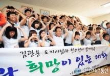 김관용 지사, 경북 포항 이동중교 찾아 학생들과 소통에 나서