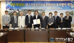 대구시-대우제약㈜-첨단의료산업진흥재단, 투자협약(MOU) 체결
