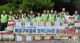북대구우체국 사랑나눔 봉사활동 펼쳐