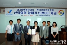 평택항만공사-한국관광고등학교, 산학협력 협약 체결