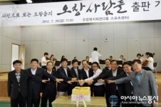 충북 청원 오창읍지 출간 기념식
