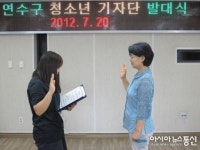 연수구자원봉사센터, 청소년 가자단 발대식