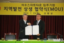 안양 석수스마트타운 입주기업, 지역과 상생발전 MOU체결.