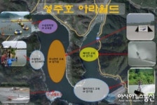 농어촌公 경북본부, 성주호 아라월드 시범운영 개장