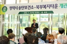평택시, 북부복지타운 문열어