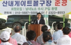 동구 대별3교 게이트볼장 개장