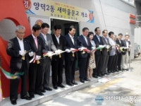 창원 양덕2동, 새마을문고 개소