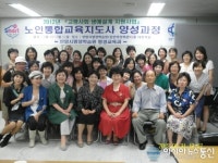 안양시, 노년의 행복한 삶을 위한 노인통합교육지도사 배출
