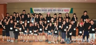 대구대, 다문화가정 학생 위한 글로벌브릿지 개강식 및 여름캠프