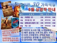 군포시, 어린이도서관 가족극장 3D 시설 도입