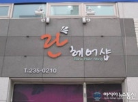 청주시 내달 21일까지 아름다운 간판 공모