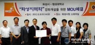 화성시, 화성지역학 강좌 협성대학교 개설