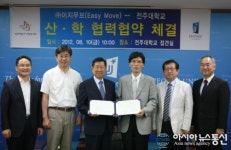 전주대-(주)이지무브 MOU 체결