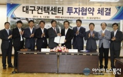 대구시-메리츠화재해상보험㈜, 대구컨택센터 신설 양해각서 체결