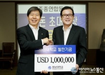 영남대 재미동문 이돈 회장, 100만 달러 모교 기탁