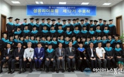 대구가톨릭대 성공리더포럼 제12기 수료식