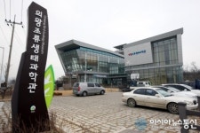 의왕시 조류생태과학관, 관람객 꾸준히 증가